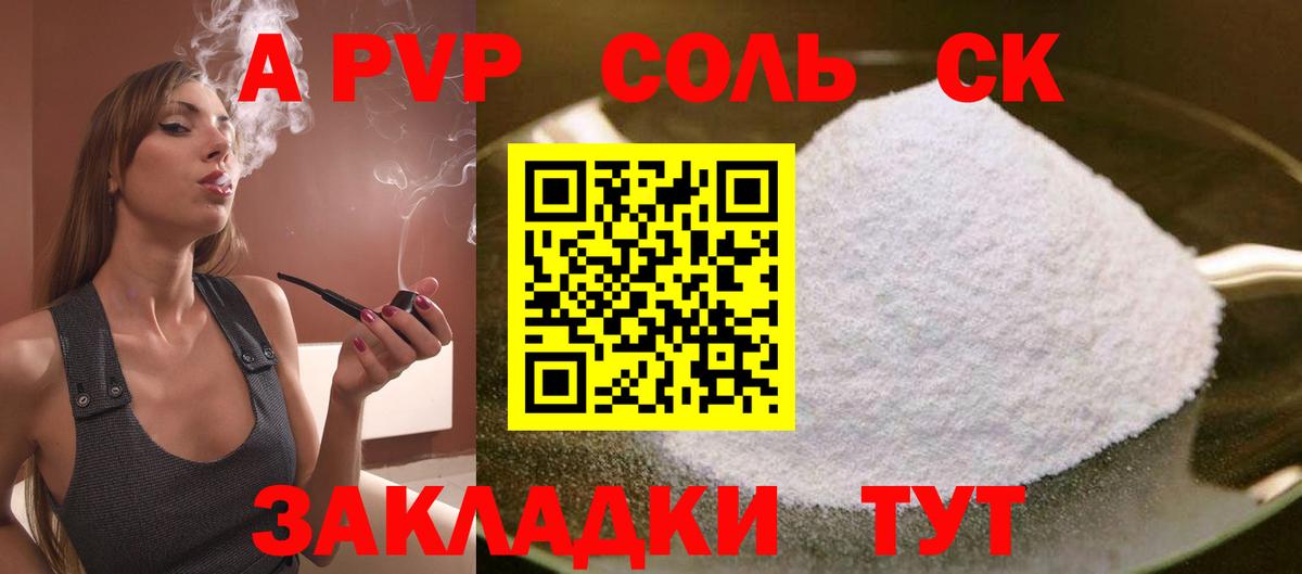 Alpha-PVP Соль Асино