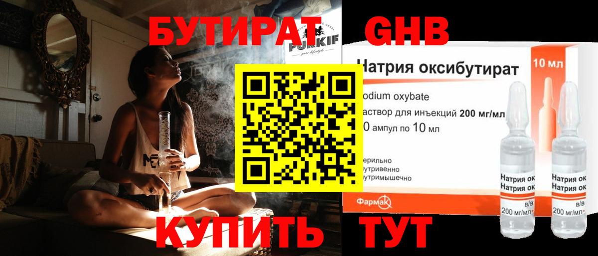 БУТИРАТ бутандиол  БУТИРАТ  Асино 