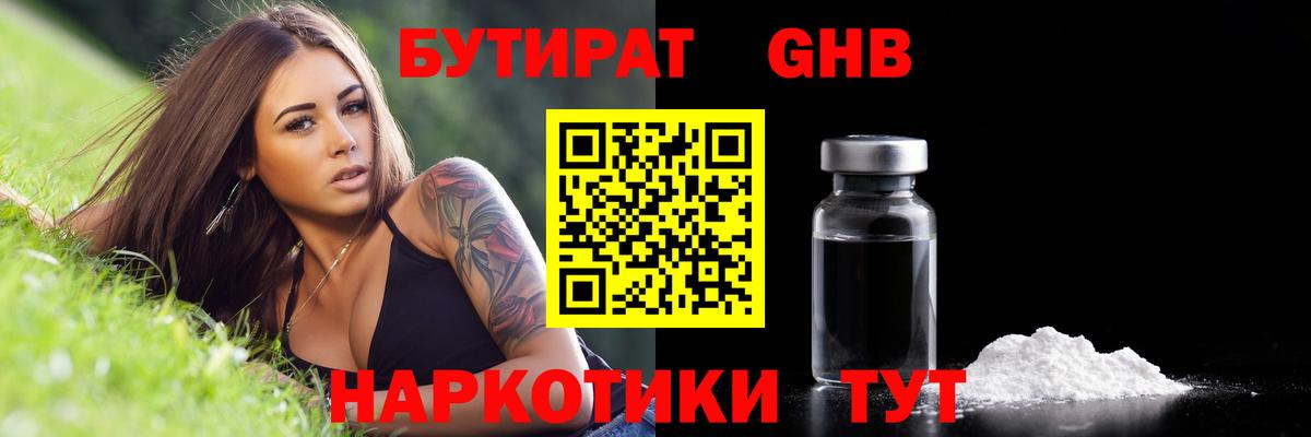 Асино  Бутират 1.4BDO  Вход с VPN 
