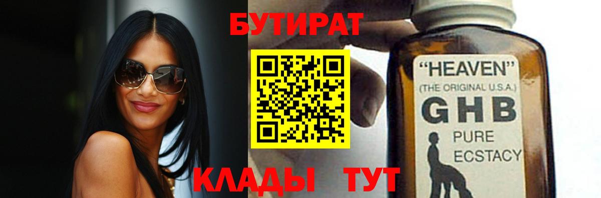 Бутират вода Асино