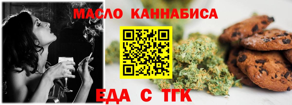 Асино  Cannafood марихуана  Вход с VPN 