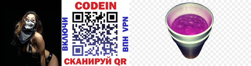 Кодеин напиток Lean (лин)  Асино 