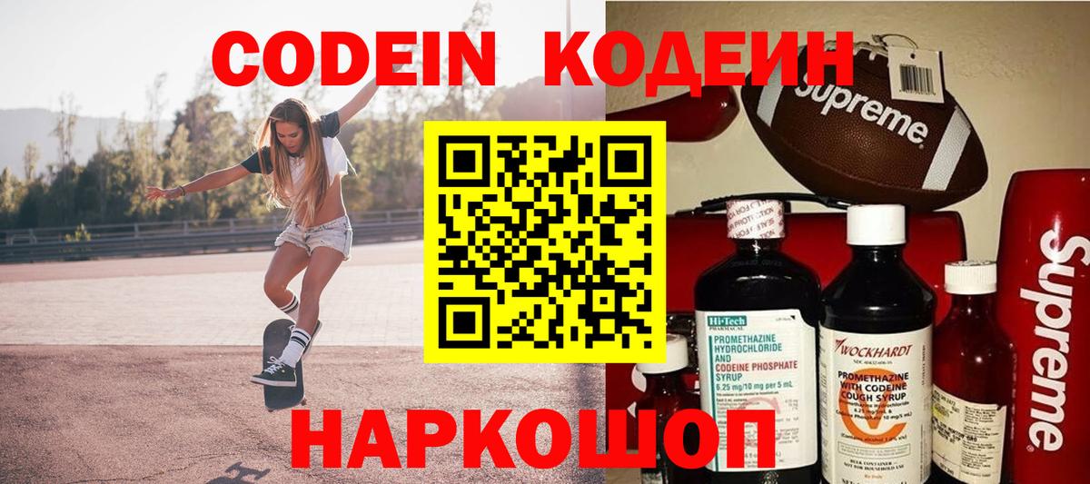 Кодеин напиток Lean (лин)  Асино  Codein напиток Lean (лин) 