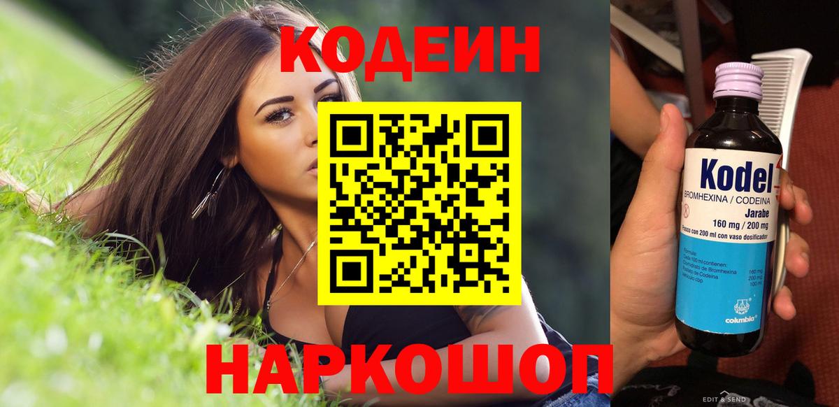 Codein Purple Drank Асино