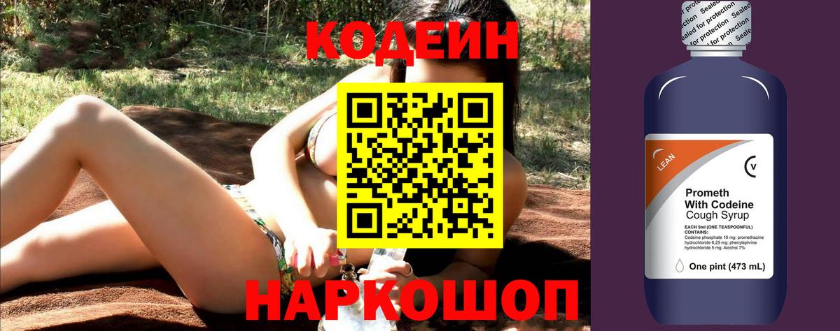 Кодеин напиток Lean (лин)  Вход с VPN  Асино  Кодеиновый сироп Lean напиток Lean (лин) 