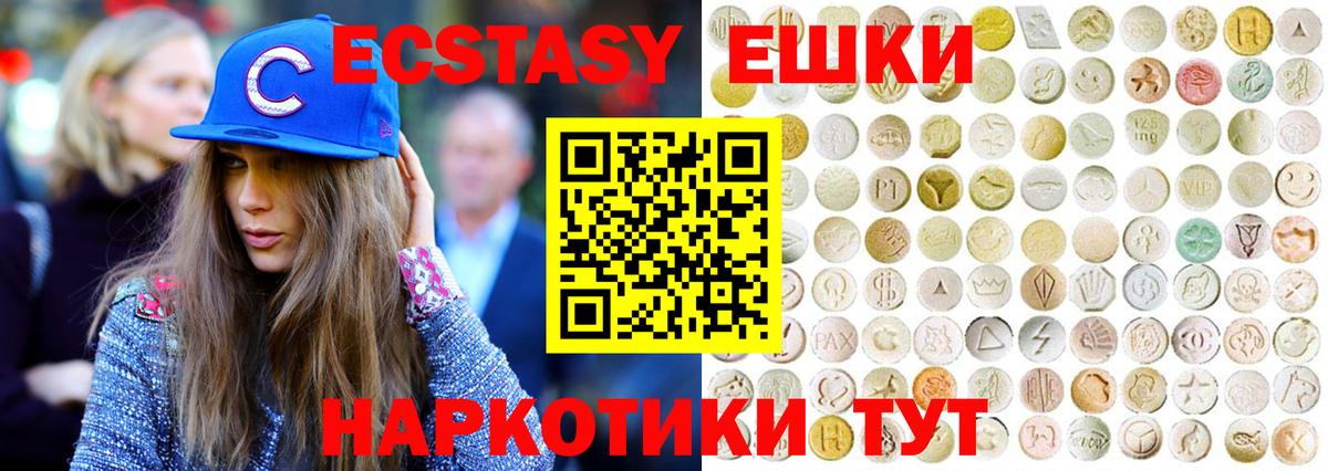 Экстази ешки  ЭКСТАЗИ 300 mg  ЭКСТАЗИ  Асино  mega   Вход с VPN 