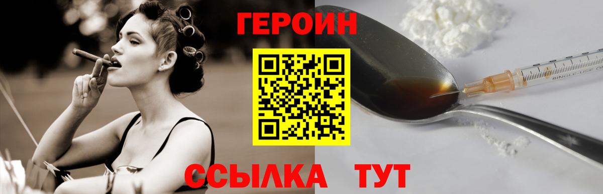 ГЕРОИН хмурый  Вход с VPN  Асино 