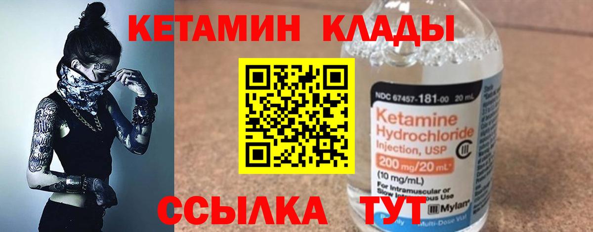 КЕТАМИН VHQ Асино