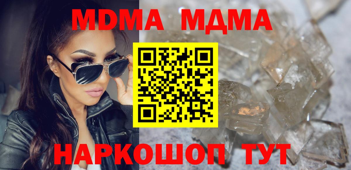 MDMA кристаллы  Асино  МДМА кристаллы 