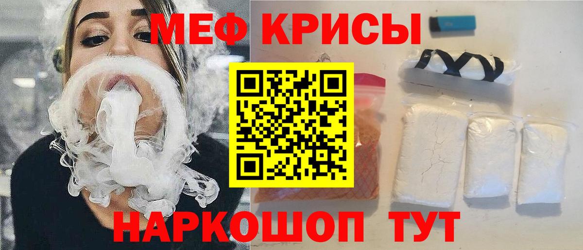 Меф кристаллы Асино