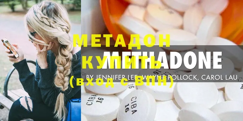 Метадон methadone Асино