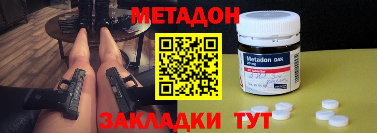 МЕТАДОН белоснежный  Вход с VPN  Асино 